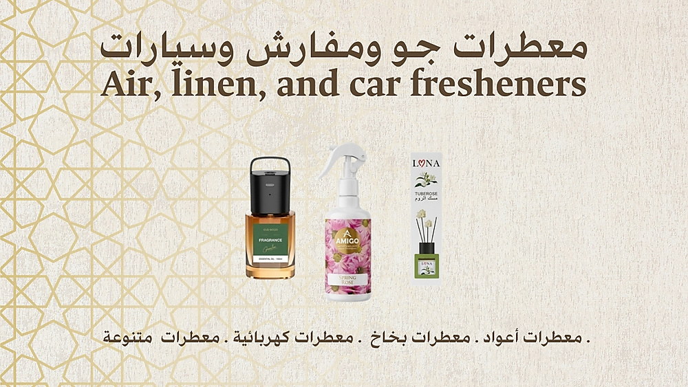 معطرات