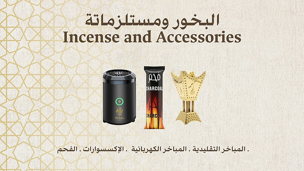 المباخر والبخور