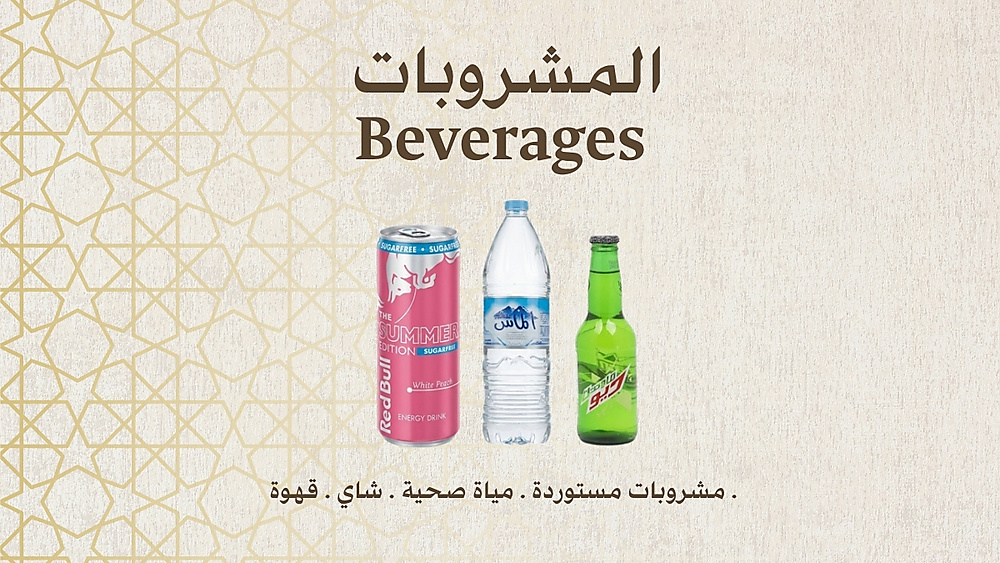 المشروبات