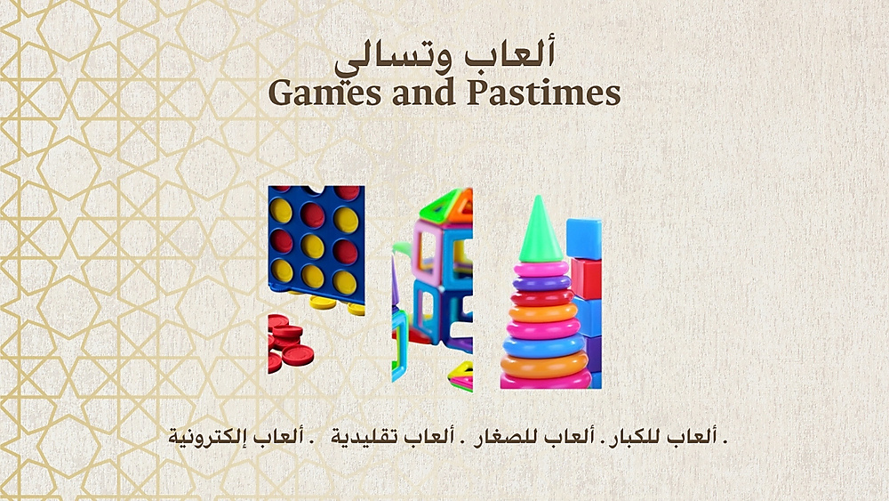 العاب وتسالي