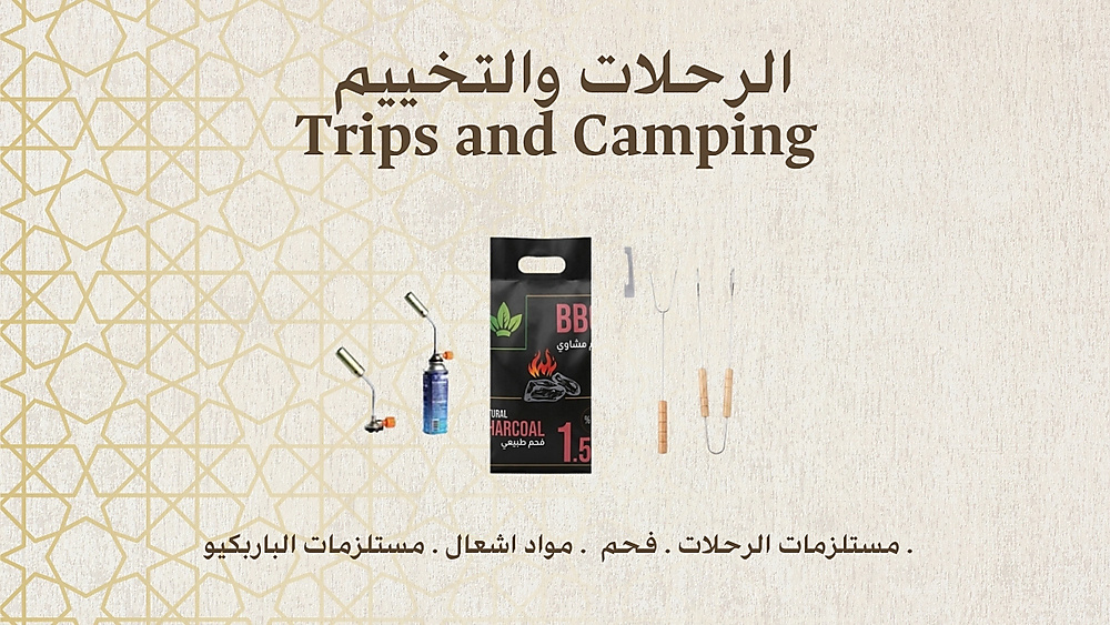 الرحلات والتخييم