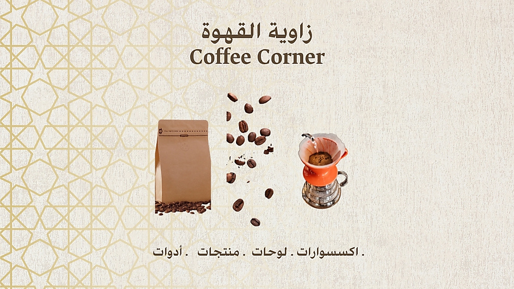 زاوية القهوة