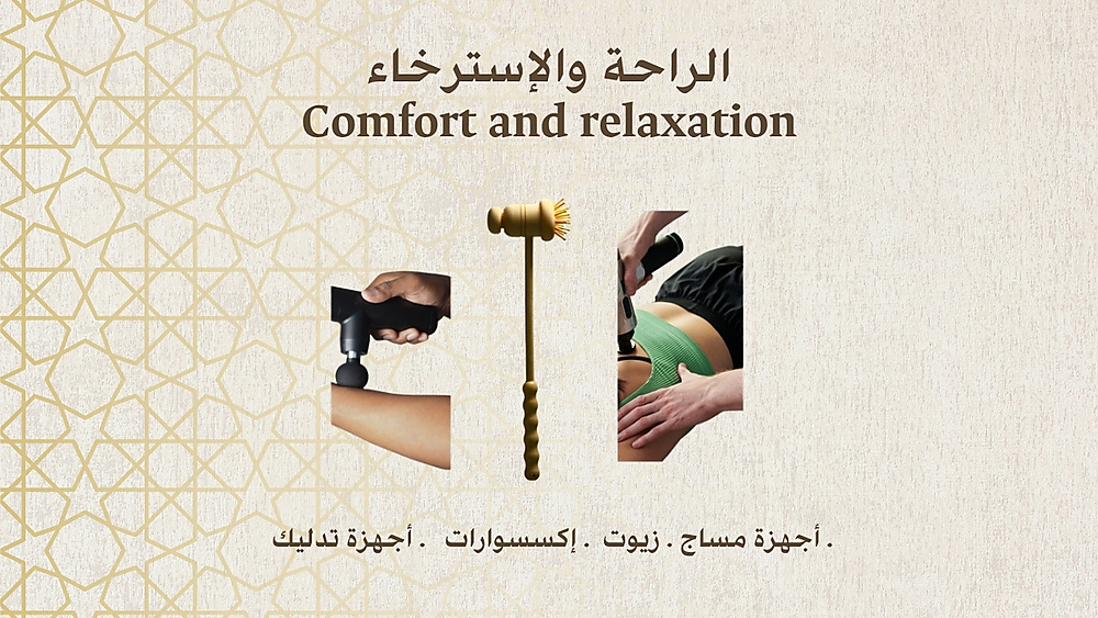 الراحة والاسترخاء