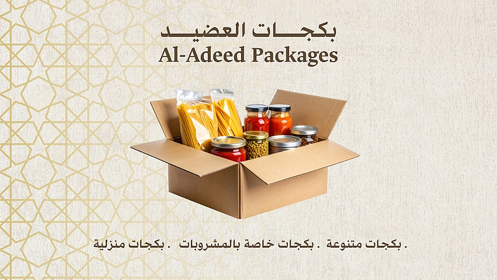 بكجات العضيد