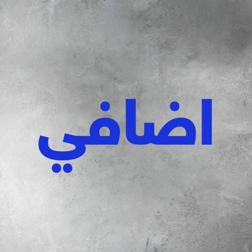 اطباق اضافية