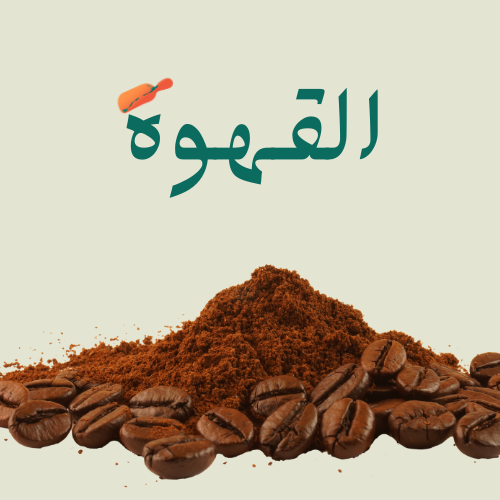 قهوه