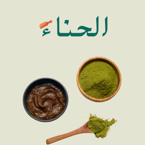 الحناء