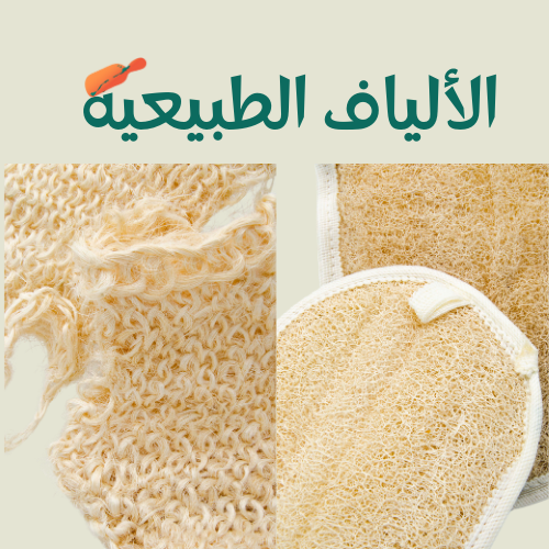 الالياف الطبيعية