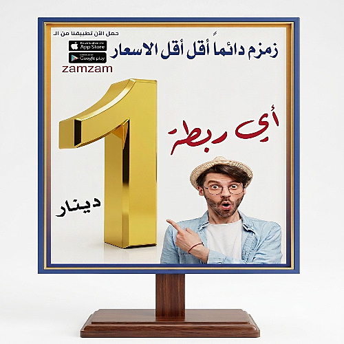 Everything for 1 Dinar