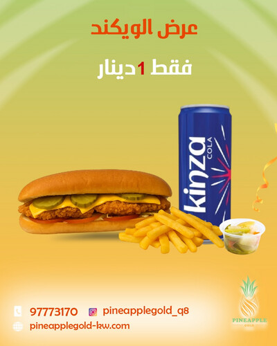 عروض الويكند