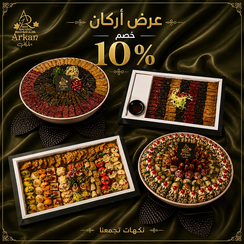 خصم 10‎%‎بكجات اركان