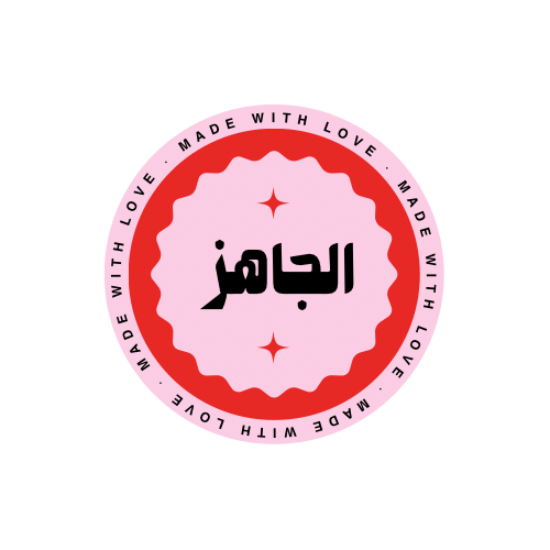 القطع  الجاهزه التوصيل ثاني يوم من الطلب