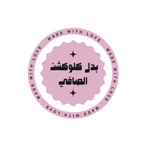 بدل الصافي