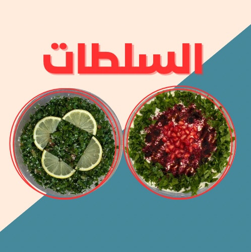 Salad