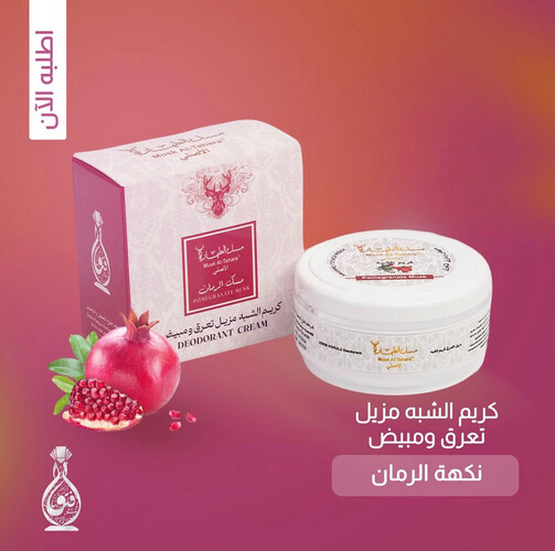 مزيل التعرق كريم الشبة