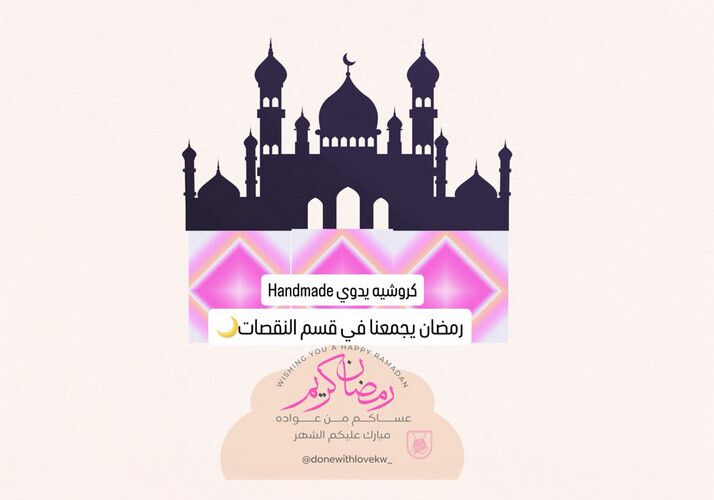 Crochet Trays Gifts and Alnaaqisat Items Section