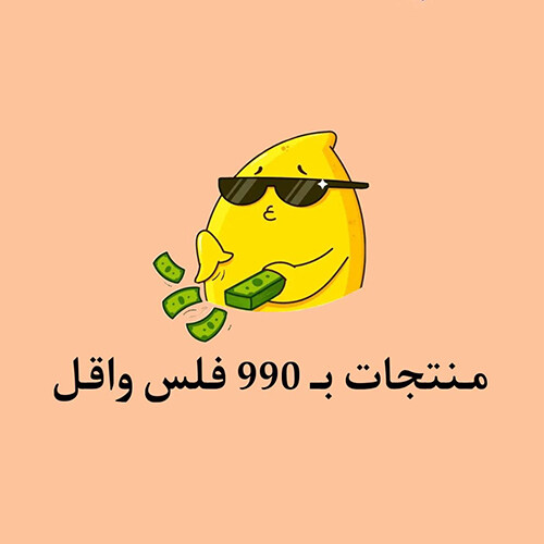 990 فلس وأقل