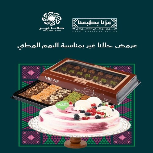 عروض اليوم الوطني