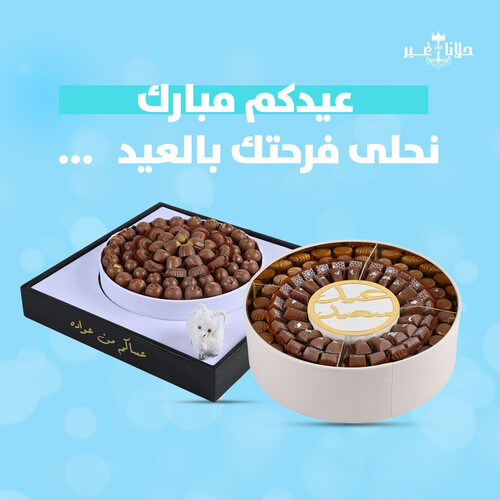 عروض عيد الاضحي