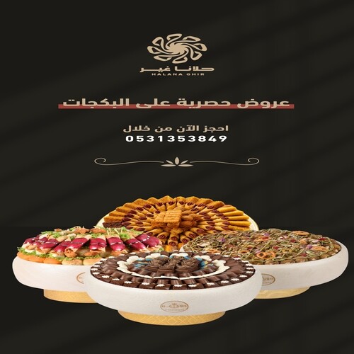 عروض البكجات