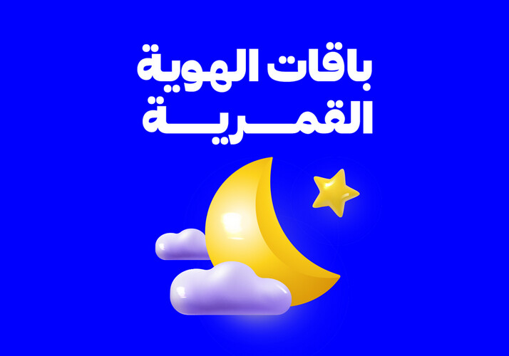 باقات الهوية القمرية