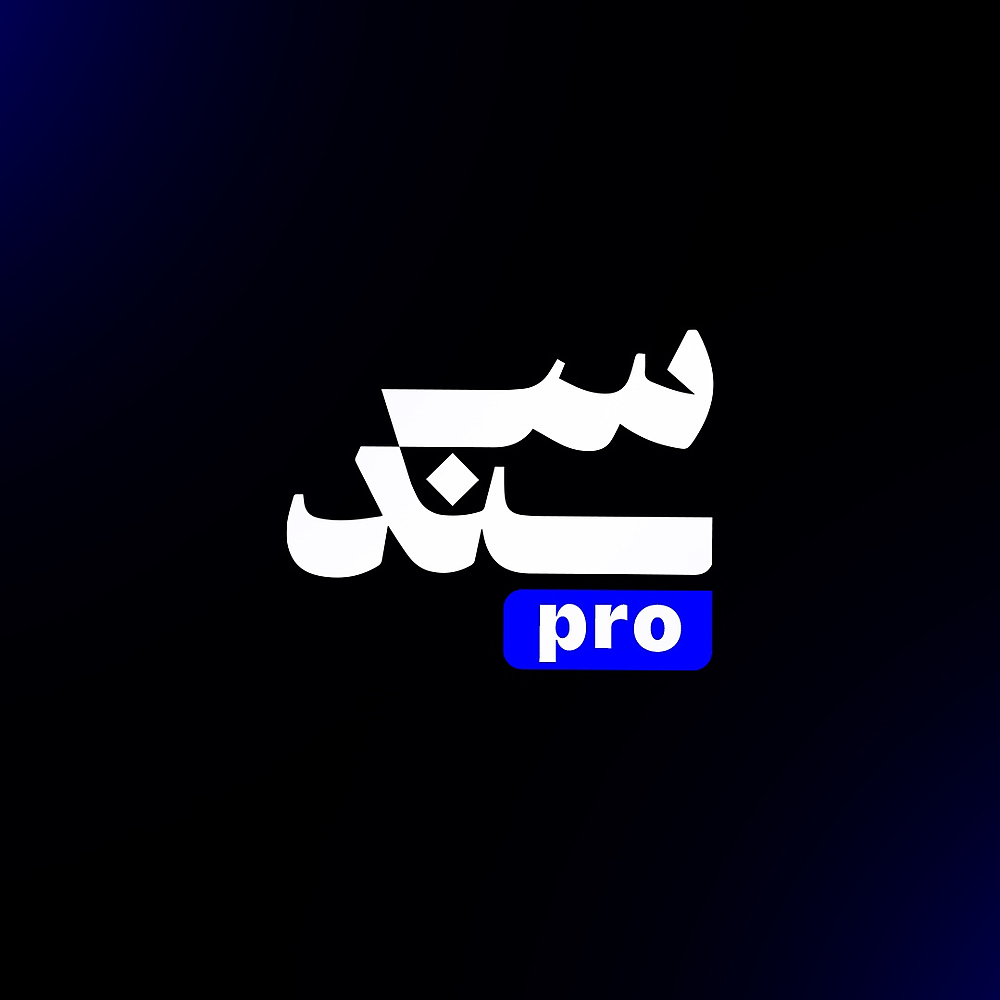 اشتراك سند برو