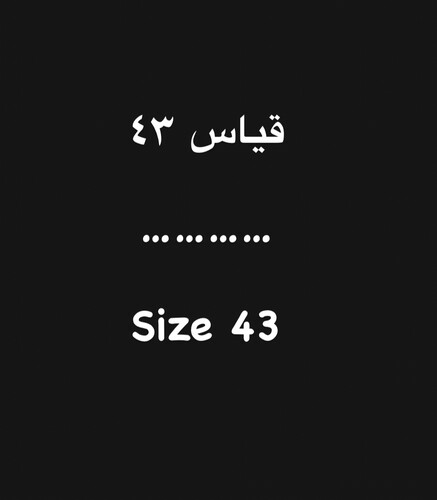 قياس 43