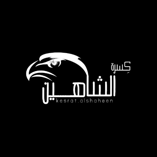 كسرة الشاهين