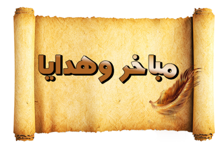 مباخر وهدايا