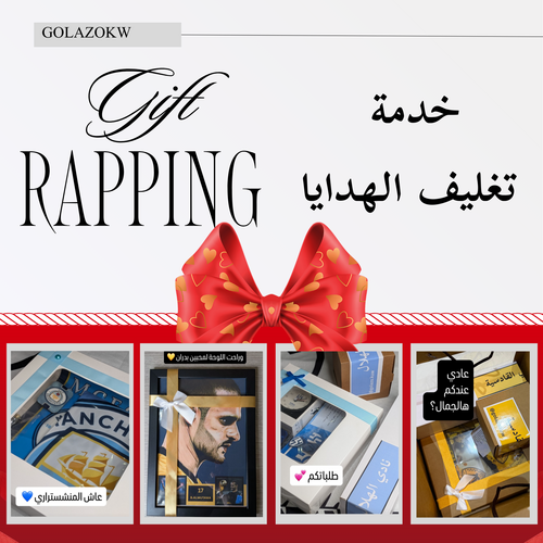 تغليف الهدايا