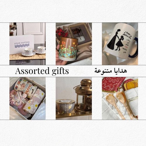 هدايا متنوعة