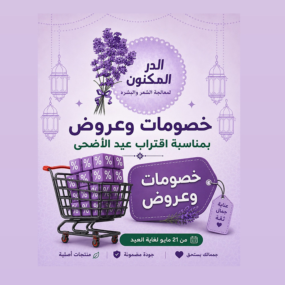 Offers and discounts