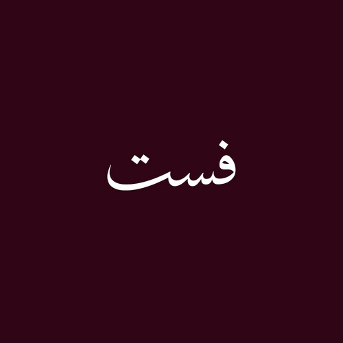 فست