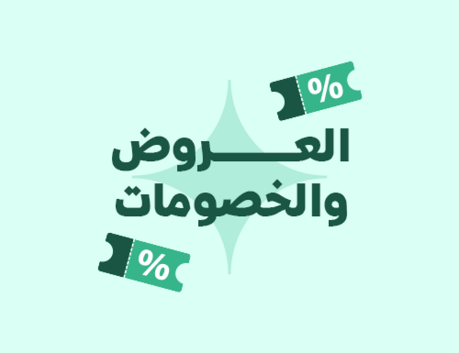 اقوى العروض