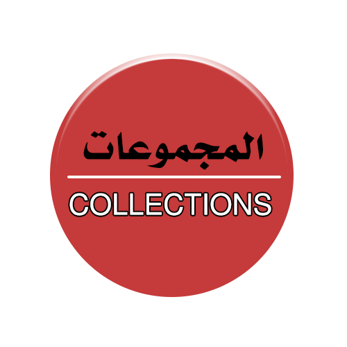 المجموعات
