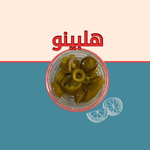 هلبينو