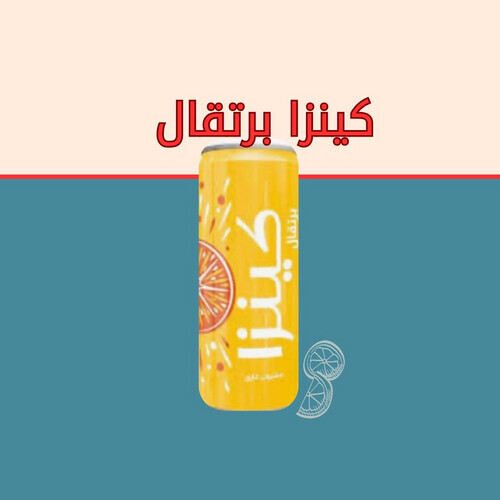 كينزا برتقال