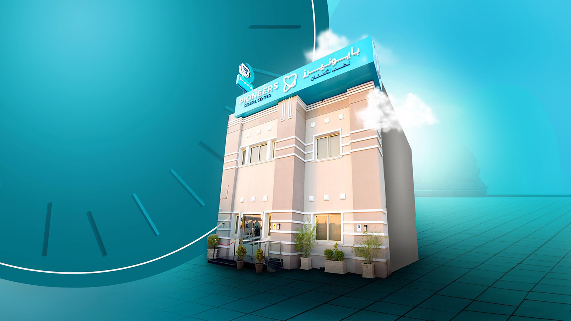 ابتسامة مثالية تبدأ من هنا