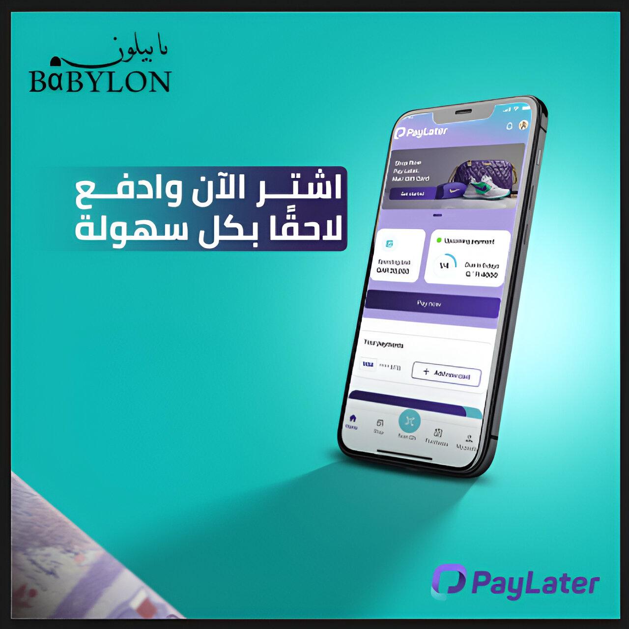 تسوّق بذكاء.. راحتك اليوم والدفع بعدين!