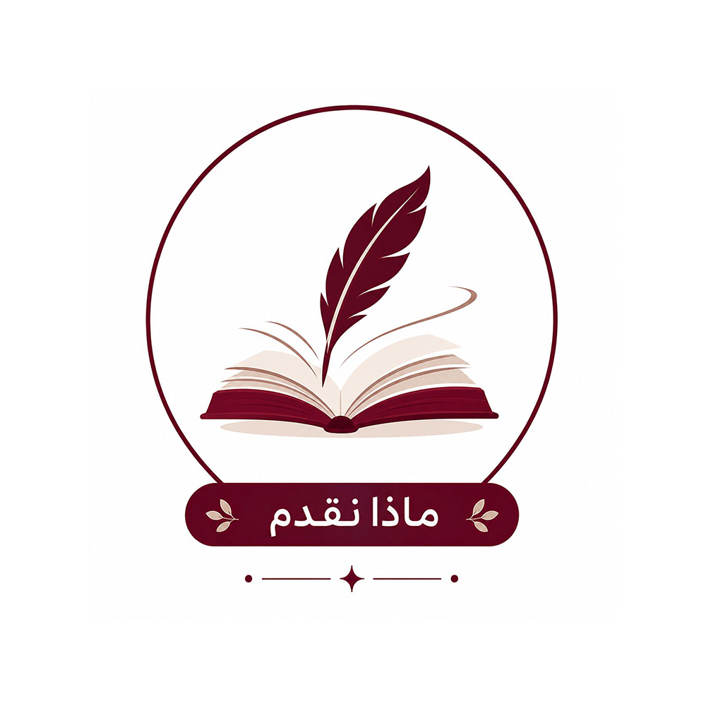 ماذا نقدم؟