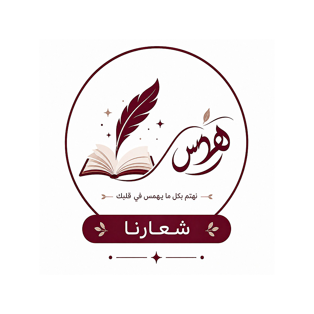 شعارنا