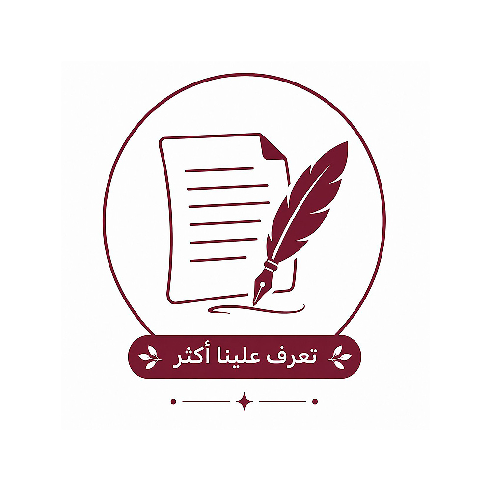 تعرف علينا اكثر
