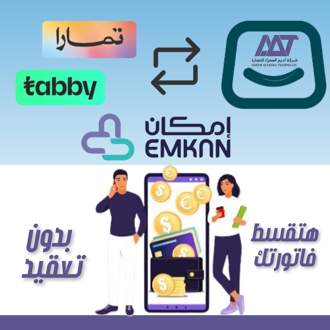 التقسيط المتاح عبر تابي& تمارا & امكان