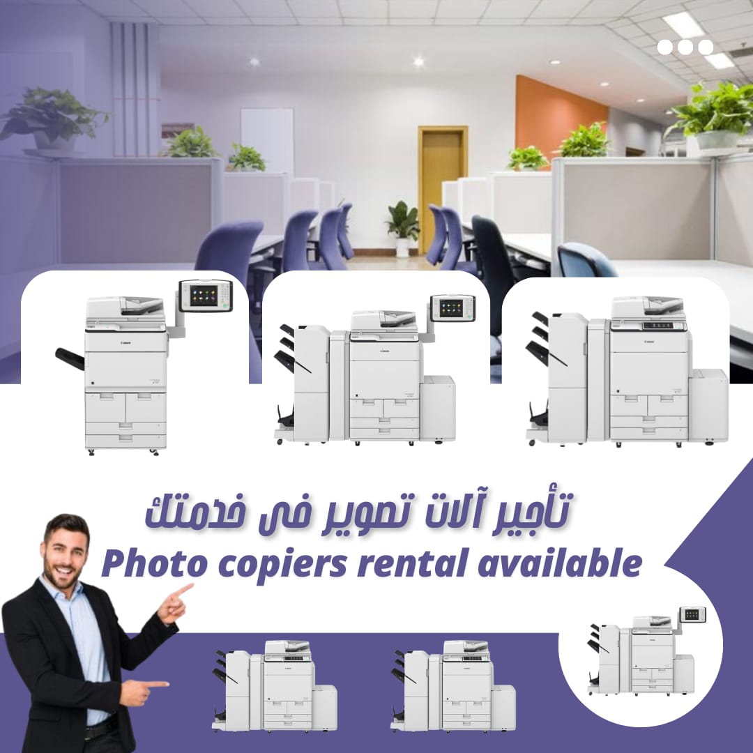تأجير آلات التصوير
