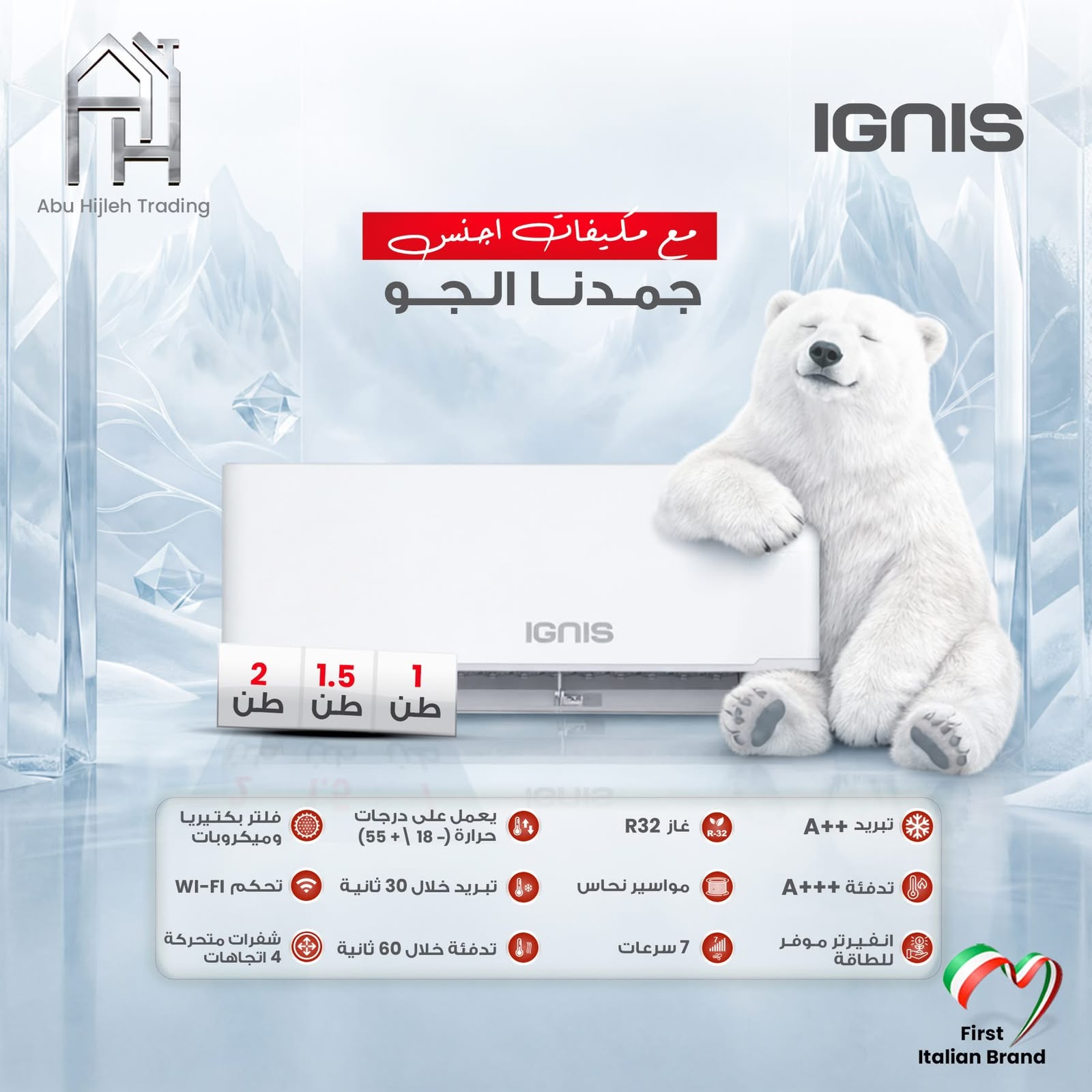 مع مكيفات IGNIS