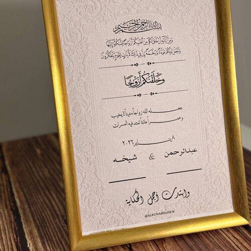 برواز عقد القرآن