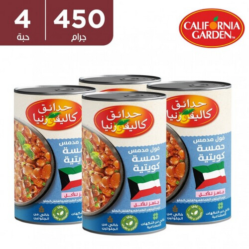 حدائق كاليفورنيا فول مدمس حمسة كويتية خالي من الغلوتين 4 × 450 جم