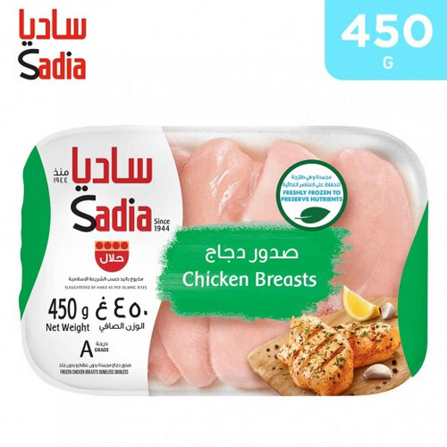 ساديا صدور دجاج بدون عظام وجلد مجمد 450 جم