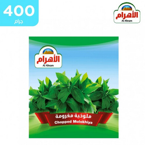 ملوخية الأهرام مفرومة مجمّدة ( 400 جم)