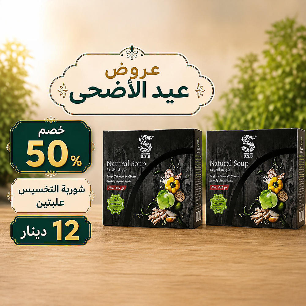 عروض عيد الأضحى